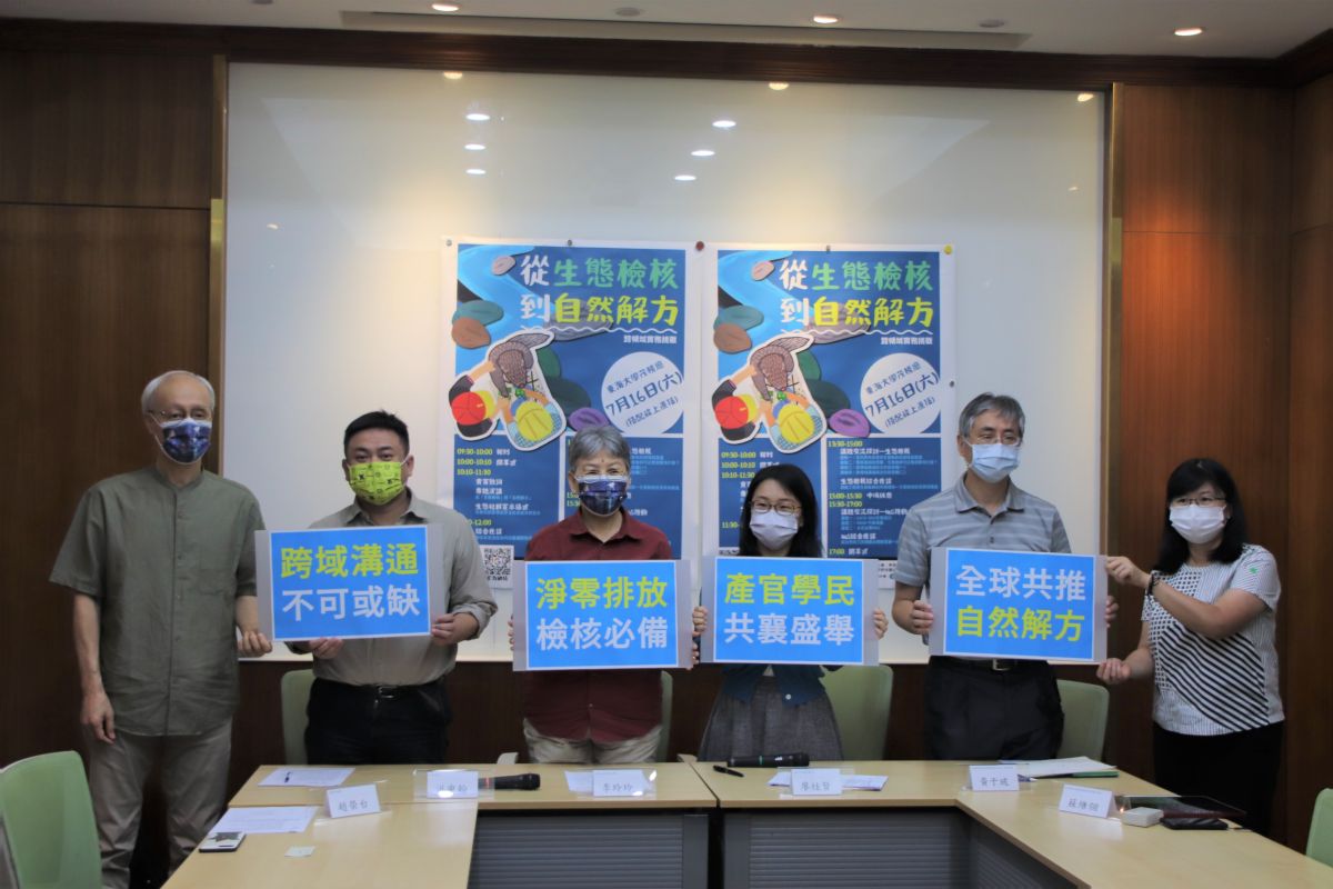 ▲由生態專業社群、立委洪申翰辦公室等合作辦理的「從生態檢核到自然解方：跨領域實務挑戰」研討會將於16日於台中東海大學舉行。（圖／洪申翰辦公室提供）