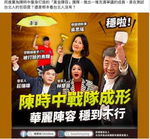 ▲民進黨台北市長陳時中競選團隊出爐，民眾黨台北市議員參選人楊寶楨質疑，陳時中的團隊成員過去充滿爭議，這陣容是看台北市人沒有。（圖／翻攝自楊寶楨臉書）