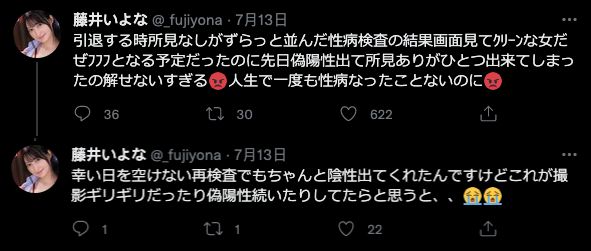 ▲藤井一夜性病報告結果虛驚一場。（圖／藤井一夜 Twitter）