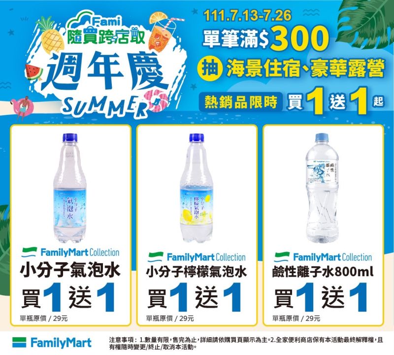 ▲全家「隨買跨店取」周年慶，APP推出多款商品買一送一。（圖／業者提供）