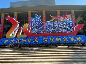 特企／第14屆海峽論壇聚焦和平穩定　持續擴大民間交流
