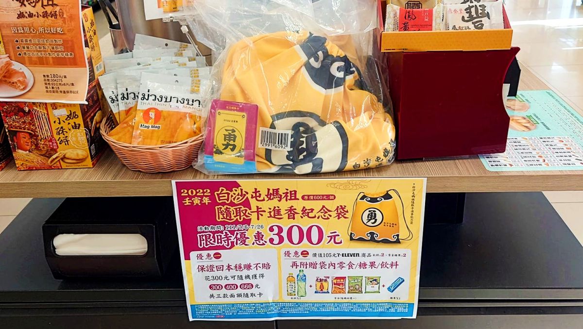 ▲原價600元的「白沙屯媽祖隨取卡進香紀念袋」半價出清，內含300元、400元、666元面額不等隨取卡，吸引網友搶買。（圖／民眾提供）