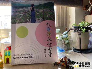 ▲「看見台灣永續力量」是由作家林鳳以二年時間撰寫及彙整收錄專欄印梓成書，15日舉辦分享會。（圖／記者金武鳳攝，2022.7.16)