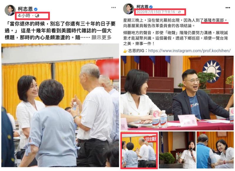 ▲柯志恩發文要讓高雄成為台灣「不老社區」的模範城市,並貼出一張關心老人家的照片,卻被民進黨議員高閔琳發現其實是兩年前「國民黨基隆市黨部」報告黨務的照片。(圖/翻攝自高閔琳臉書)