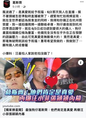 ▲葛斯齊今（17）日突在臉書再度爆料汪小菲，還直呼「真愛是無敵偉大的！」（圖／葛斯齊臉書）