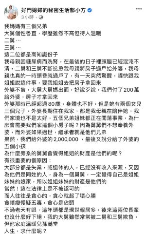 ▲郁方說兩個舅舅沒有好下場。（圖／翻攝郁方臉書）