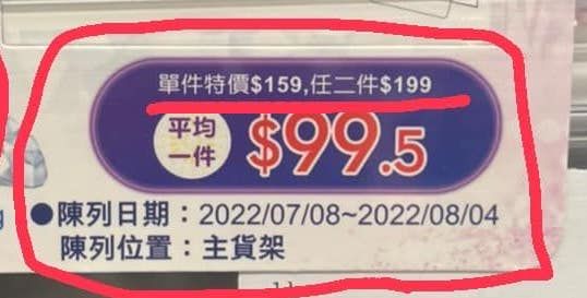 ▲品牌商品「單件特價159，任兩件199」，但原PO買了不同的兩款後，被以原價計算，讓他感到錯愕。（圖／翻攝自爆怨公社）