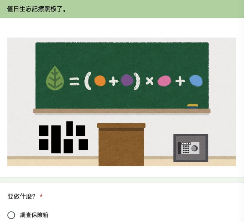 ▲插畫還富含許多數學的元素。（圖/Google表單）