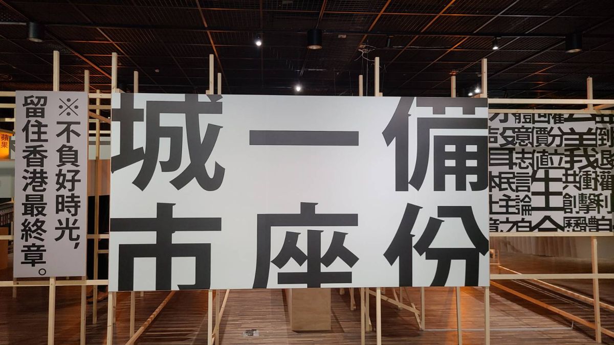 ▲文總攜手在台港人舉辦「備份一座城市BACK UP HONG KONG」特展，盼透過香港《蘋果日報》，讓大眾記得香港自由榮光。（圖／記者李琦瑋攝，2022.07.18）