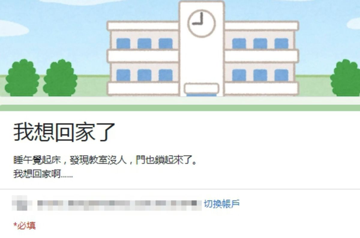 ▲一名老師利用Google表單製作《我想回家了》密室逃脫遊戲。（圖/Google表單）