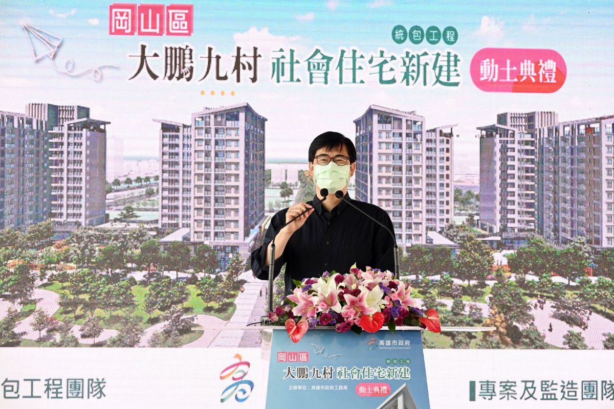▲高雄市長陳其邁今（18）日主持岡山區大鵬九村社會住宅新建統包工程動土典禮。（圖／高雄市政府提供）