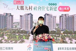 陳其邁 ▲高雄市長陳其邁今(18)日主持岡山區大鵬九村社會住宅新建統包工程動土典禮。(圖/高雄市政府提供)