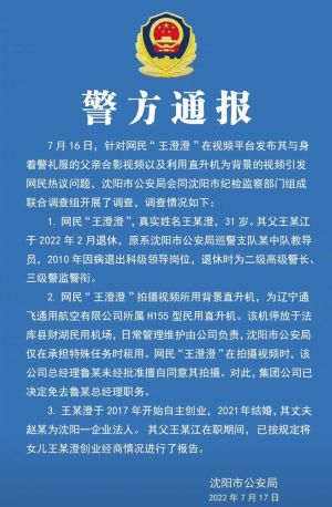 ▲王澄澄行為不引發網友撻伐，警方也介入調查。（圖／擷取自瀋陽市公安局微博）