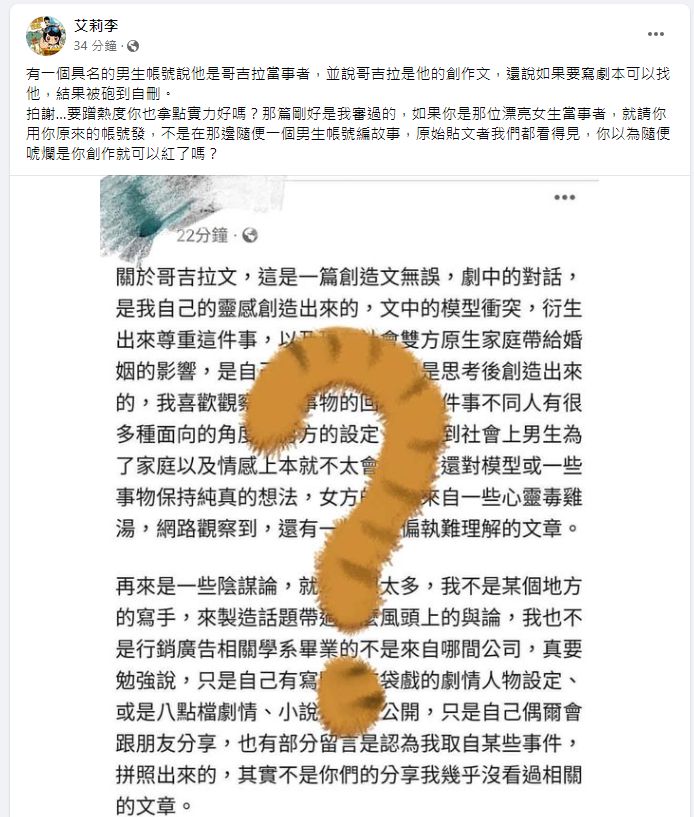 ▲爆系社團管理員李艾莉認證，「哥吉拉人妻」本人是漂亮女生。（圖／翻攝《匿名公社》）