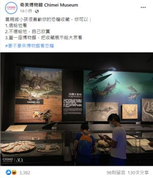 ▲奇美博物館幽默跟風「哥吉拉之亂」行銷恐龍展。（圖／翻攝自奇美博物館Chimei Museum臉書）