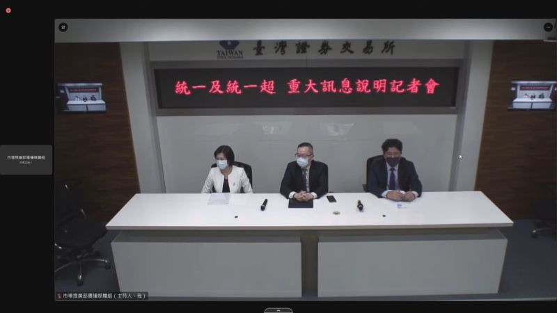 ▲統一及統一超宣布收購台灣家樂福。(圖/翻攝自證交所YouTube)