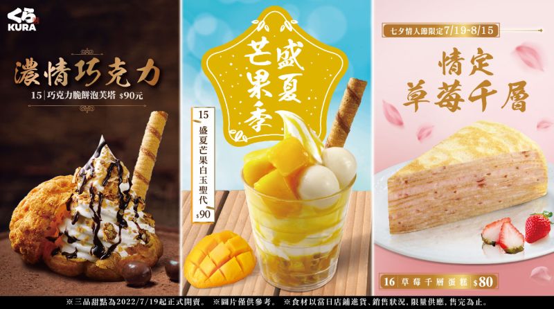 ▲藏壽司三款全新夏日甜點,左起:巧克力脆餅泡芙塔 、盛夏芒果白玉聖代、草莓千層蛋糕。(圖/藏壽司提供)