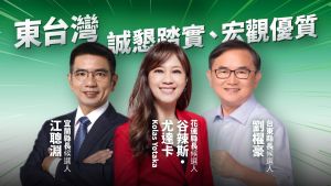 ▲民進黨在東台灣推出江聰淵、Kolas Yotaka、劉櫂豪等3人。（圖／民進黨提供）