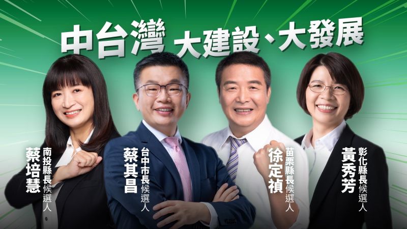 ▲民進黨在中台灣由立法院副院長蔡其昌領銜，期盼重新奪回執政權。（圖／民進黨提供）