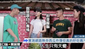 (圖/翻攝自綜口味娛樂YT) ▲(圖/翻攝自綜口味娛樂YT)