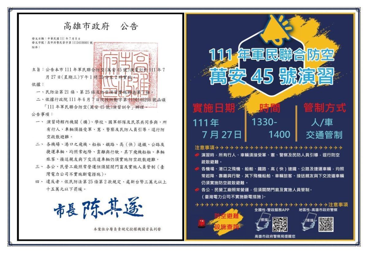 ▲南部地區萬安演習7／27登場，人車管制不配合者最高罰15萬。（圖／高市警局提供）