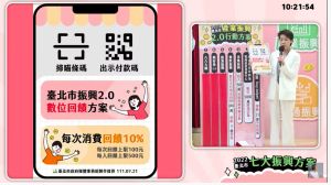 北市餐飲振興優惠 ▲台北市副市長黃珊珊21日公布餐飲振興優惠方案,用數位支付就可獲得回饋。
