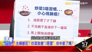 ▲譚敦慈在節目上分享「3個常見的炒菜壞習慣」。（圖／翻攝自57健康同學會YouTube）