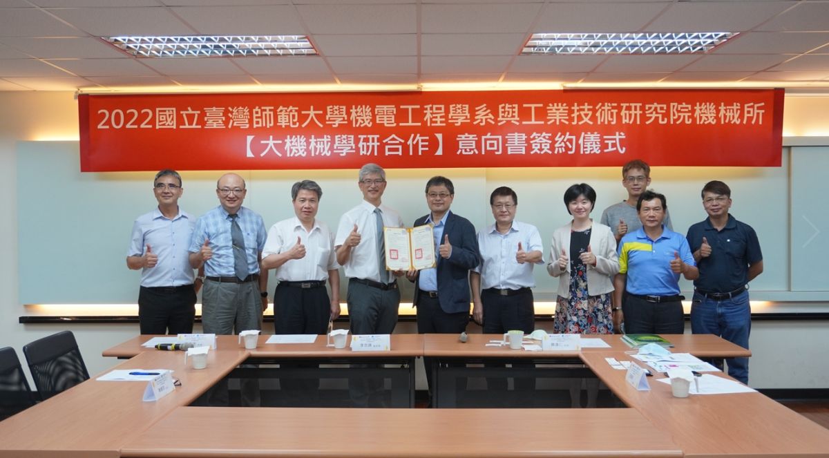 ▲台師大機電系與工研院機械與機電系統研究所今（21）日簽署「大機械學研合作」合作意向書。（圖／台師大提供）