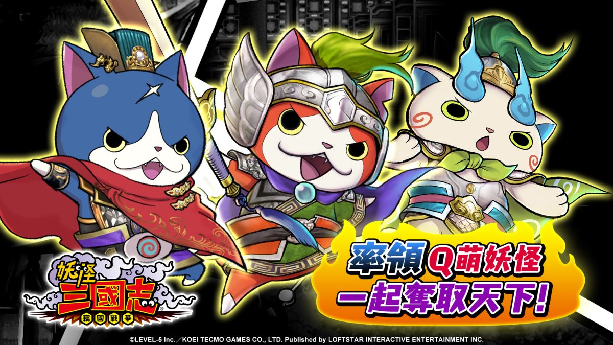 ▲率領Q萌妖怪武將奪取天下！（圖／品牌提供）