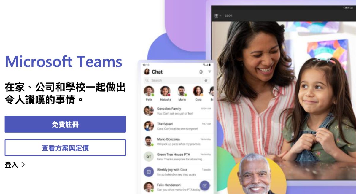 ▲微軟公司（Microsoft）今天表示，他們已在調查用戶未能使用線上會議軟體Microsoft Teams或應用程式上任何功能的當機情況，但沒披露有多少用戶受影響等細節。（圖／翻攝自微軟官網）