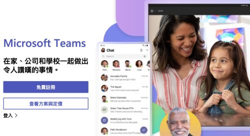 ▲微軟公司（Microsoft）今天表示，他們已在調查用戶未能使用線上會議軟體Microsoft Teams或應用程式上任何功能的當機情況，但沒披露有多少用戶受影響等細節。（圖／翻攝自微軟官網）