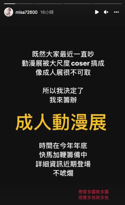 ▲米砂表示詳細資訊在近期會曝光，掀起大批粉絲高度期待。（圖／翻攝自misa72600 IG）