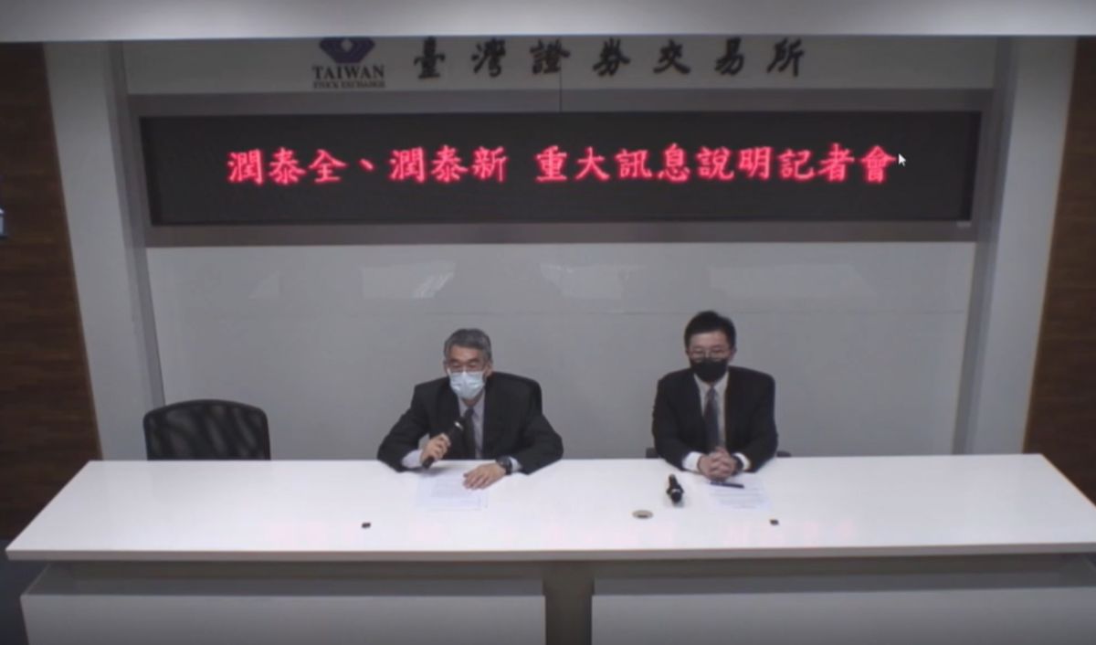 ▲由於市場傳出南山人壽第2季淨值恐跌破千億元，大股東潤泰旗下潤泰全、潤泰新淨值也面臨減損，苦吞2根跌停板。（圖／擷取自證交所重訊記者會直播）