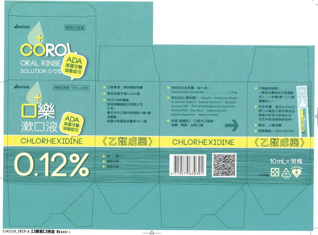 ▲衛福部食藥署21日公布最新藥品回收警訊，麥迪森醫藥股份有限公司生產的「口樂漱口液0.12% Corol Oral Rinse Solution 0.12%」產品含量測定結果不合格，即起回收下架，將於8月30日前回收8批、共21萬瓶。（圖／食藥署提供 中央社記者沈佩瑤傳真 111年7月21日）