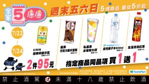 ▲對抗周末高溫,嫌飲料不夠冰,全家康康5推出冰塊特大杯買一送一。(圖/業者提供) ▲對抗周末高溫,嫌飲料不夠冰,全家康康5推出冰塊特大杯買一送一。(圖/業者提供)