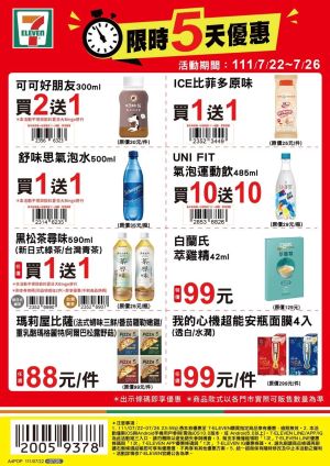▲7-11今日起有冰棒、氣泡水、無糖茶促銷,刷指定條碼可享買一送一。(圖/業者提供) ▲7-11今日起有冰棒、氣泡水、無糖茶促銷,刷指定條碼可享買一送一。(圖/業者提供)