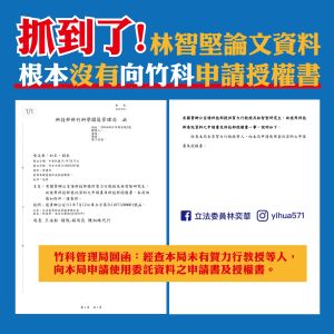 ▲國民黨立委林奕華公布林智堅論文風波的新事證。（圖／翻攝林奕華臉書）