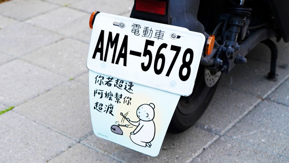 ▲迎接中元節，全家超商神操作，開賣阿嬤牌擋泥板：「你若超速幫你超渡」。（圖／業者提供）