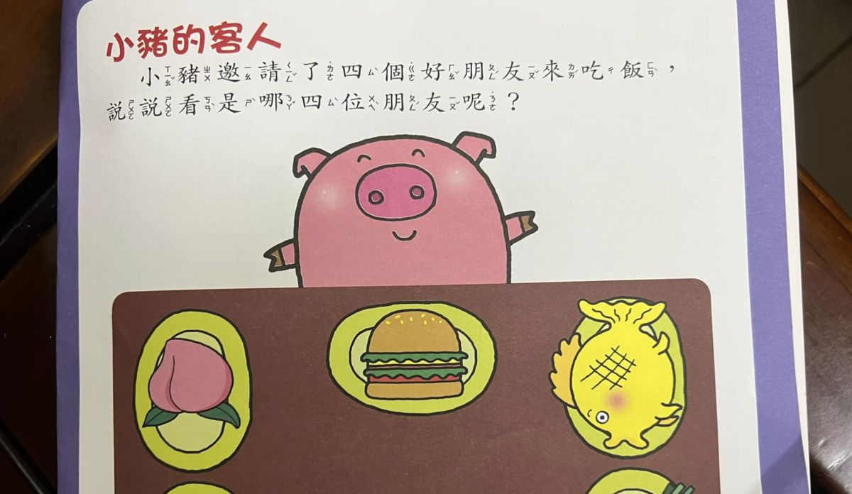 ▲一名網友貼出自家小孩的功課，上頭僅有一隻小豬及5樣食物，就要回答出小豬的4位好朋友是誰。（圖／翻攝自爆廢公社公開版）