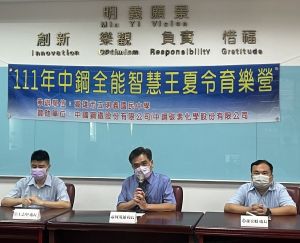 ▲中國鋼鐵公司與中鋼碳素化學公司共同舉辦111年中鋼全能智慧王夏令育樂營活動,始業式由高雄市小港區明義國中校長何茂通(中)與中鋼公司公共事務處處長孫宏魁(右)、中鋼碳素化學公司管理處處長王志堅(左)共同主持。(圖/記者黃守作攝,2022.07.22) ▲中國鋼鐵公司與中鋼碳素化學公司共同舉辦111年中鋼全能智慧王夏令育樂營活動,始業式由高雄市小港區明義國中校長何茂通(中)與中鋼公司公共事務處處長孫宏魁(右)、中鋼碳素化學公司管理處處長王志堅(左)共同主持。(圖/記者黃守作攝,2022.07.22)