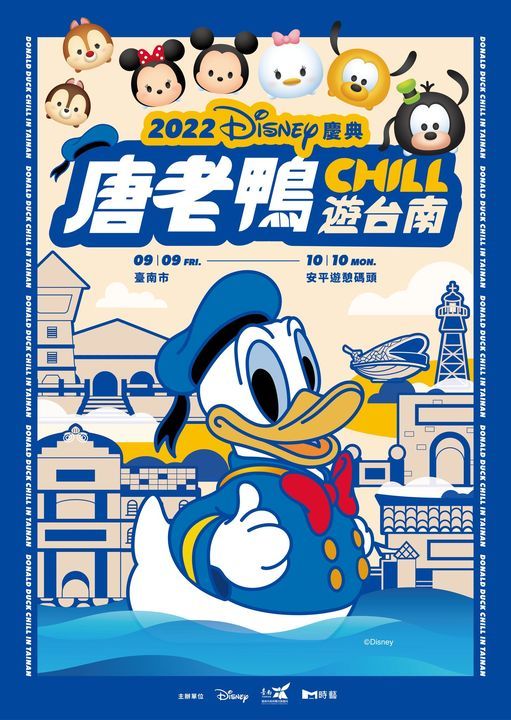 ▲迪士尼台灣在台灣官方粉絲團宣布唐老鴨遊台南。（圖／取自迪士尼台灣臉書）