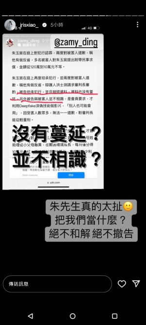 ▲閃亮亮轉發奎丁的動態，痛批小玉「我們絕不和解，絕不撤告！」（圖／翻攝蕭芷渲IG限動）