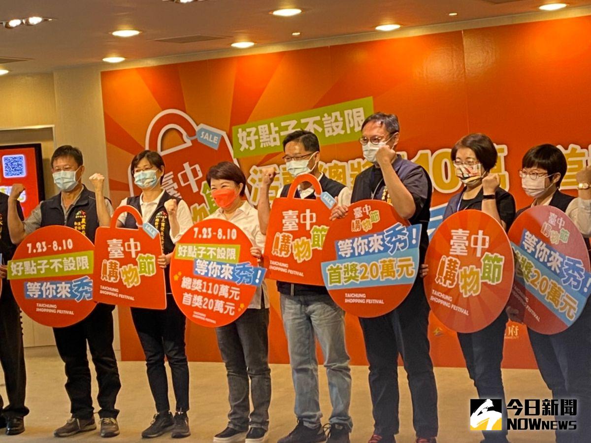 ▲第四屆台中購物節首波活動由市長盧秀燕邀全民秀點子拿獎金。（圖／記者金武鳳攝，2022.7.23)