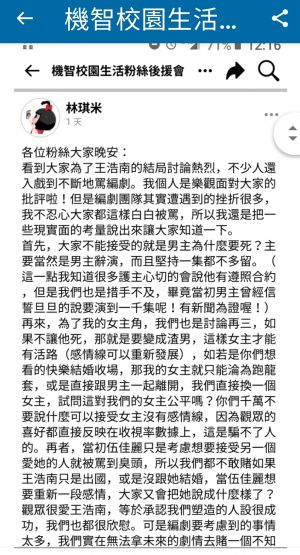 ▲《機智校園生活》的編劇在粉絲社團發文,回應宥勝辭演一事。(圖/翻攝Dcard) ▲《機智校園生活》的編劇在粉絲社團發文,回應宥勝辭演一事。(圖/翻攝Dcard)