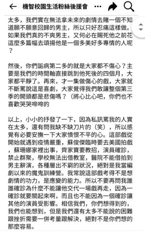 ▲《機智校園生活》的編劇在粉絲社團發文,回應宥勝辭演一事。(圖/翻攝Dcard) ▲《機智校園生活》的編劇在粉絲社團發文,回應宥勝辭演一事。(圖/翻攝Dcard)