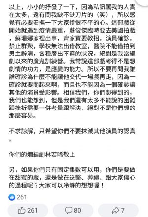 ▲《機智校園生活》的編劇在粉絲社團發文,回應宥勝辭演一事。(圖/翻攝Dcard) ▲《機智校園生活》的編劇在粉絲社團發文,回應宥勝辭演一事。(圖/翻攝Dcard)