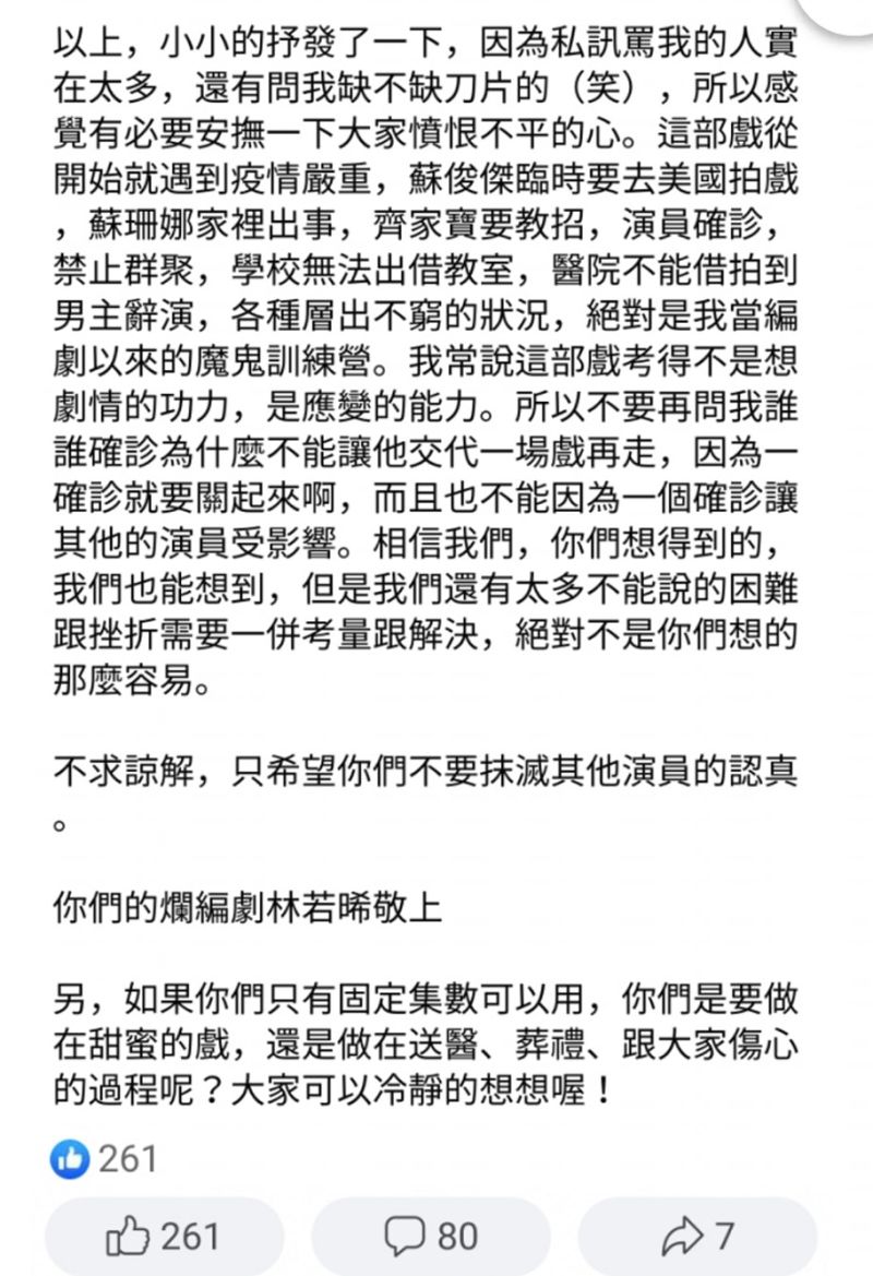 ▲《機智校園生活》的編劇在粉絲社團發文，回應宥勝辭演一事。（圖／翻攝Dcard）