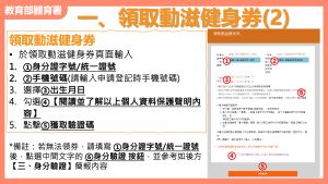 動滋健身券今起領用!6大QA懶人包一次搞懂 餘額也能查 ▲領取「動滋健身券」,輸入個資獲取驗證碼。(圖/翻攝自動滋網)
