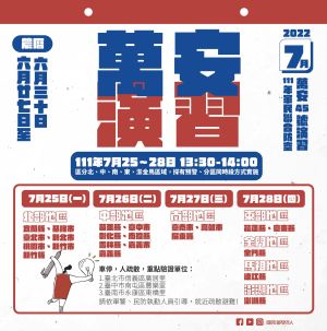 ▲45號萬安演習將於7月25號起至7月28號止,連續4天分別於北、中、南及外離島地區實施。(圖/翻攝自國防部發言人臉書) ▲45號萬安演習將於7月25號起至7月28號止,連續4天分別於北、中、南及外離島地區實施。(圖/翻攝自國防部發言人臉書)