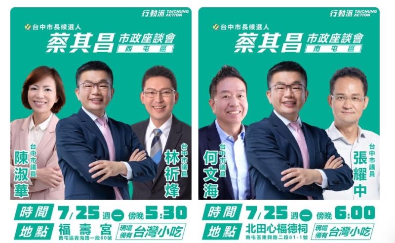 ▲蔡其昌百場市政說明會以在地議員為軸心，今晚在西屯、南屯的廟口開跑。（圖／蔡其昌辦公室提供，2022.07.25）